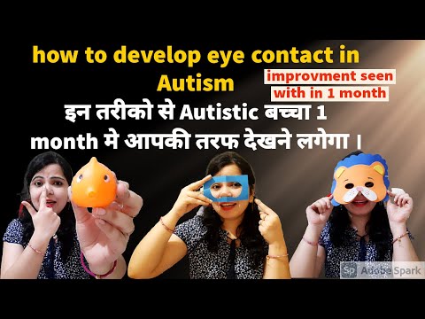 Eye contact in Autism|Austim के बच्चे को eye contact करना कैसे सिखायें|Improve eye contact in autism