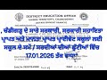 ਛੁੱਟੀਆਂ ਵਿੱਚ ਵਾਧਾ Winter holidays in punjab 2026 punjab school holidays news 