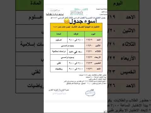 اسم مدرستي الابتدائية العاشرة بتبوك بنين