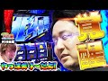 【スロ猿#8後編】無敵のオーラでまり~覚醒『クソ雑魚って言ってごめんね』【まりも・レビン、スマスロ北斗の拳ロングフリーズ後】