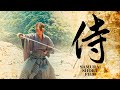【侍】Samurai short movie 【Action】