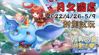 【月之國度】LUNA Online 改編~封測試玩~遊戲畫面~ 