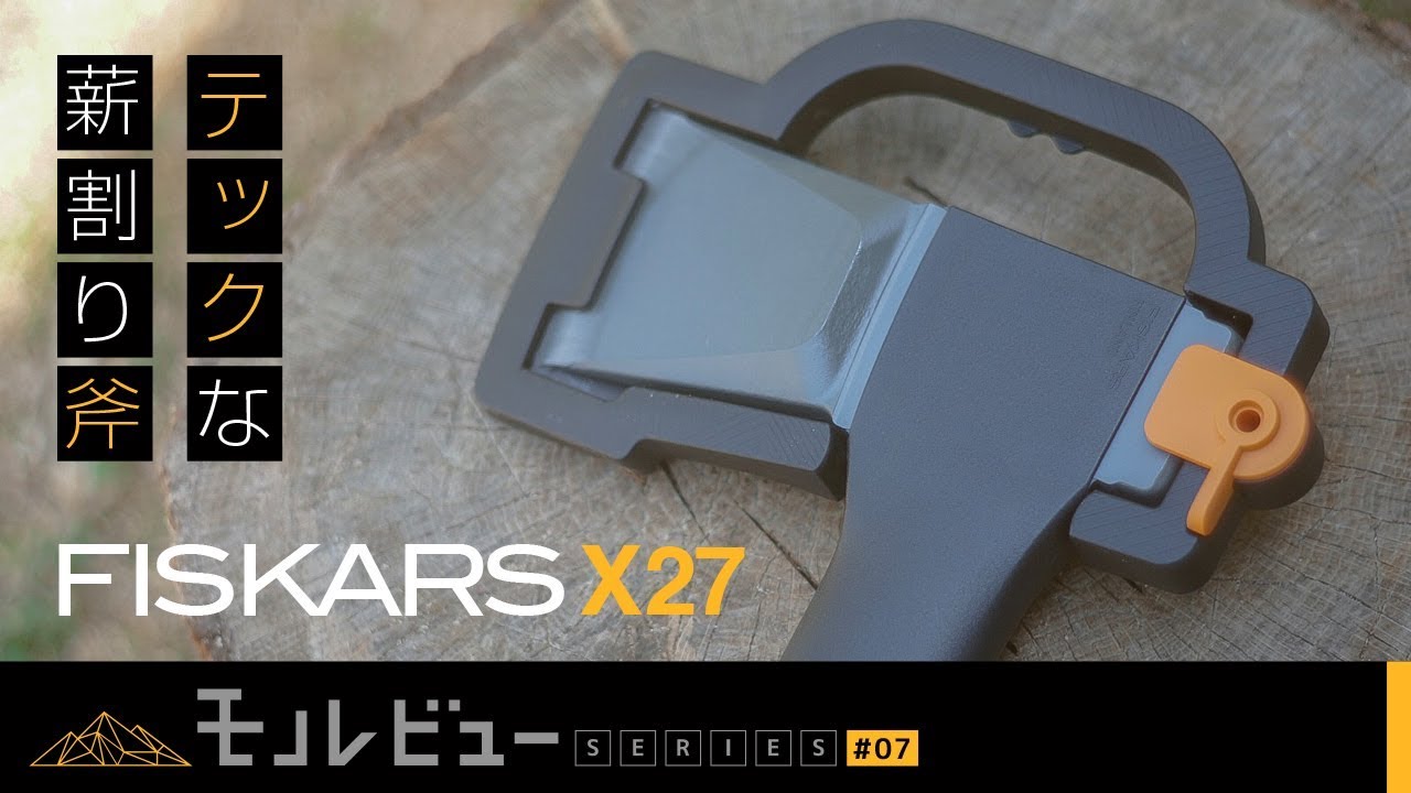 FISKARS　X27　薪割り斧【シャープナー付き】