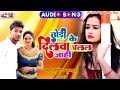#audio | #sad song _ subodh yadav | #दिलबा तोरी के जाहि अनुआ #maghisong by Dilba Tori ke Jahi Anuaa 