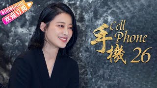 《手機/Cell Phone》26|王志文 陳道明 梅婷 劉蓓 範明 柯藍【捷成華視經典劇】
