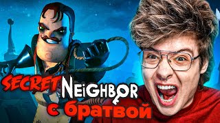 Самая Угарная Игра Шарфа В Secret Neighbor  Ft. Joskiy Мегараш Диана Райс Kopsteep Homyakly