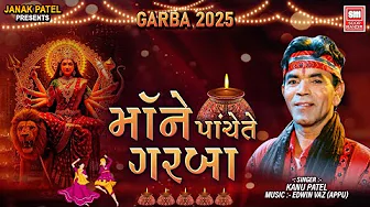 NEW Garba Song 2025 Maa Ne Panche Te Garba by Kanu Patel for Navratri