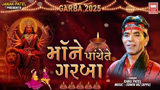 Download Lagu NEW Garba Song 2025 Maa Ne Panche Te Garba by Kanu Patel for Navratri MP3 Download Lagu NEW Garba Song 2025 Maa Ne Panche Te Garba by Kanu Patel for Navratri MP3