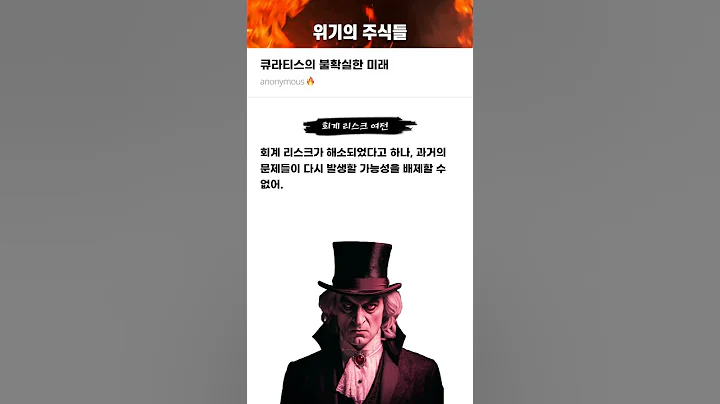 큐라티스의 불확실한 미래 #20250627#큐라티스#위기의주식들