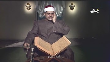 تلاوة مرئية نادرة بجودة HD أول سورة القلم الشيخ محمود صديق المنشاوي ستوديو التلفزيون المصري