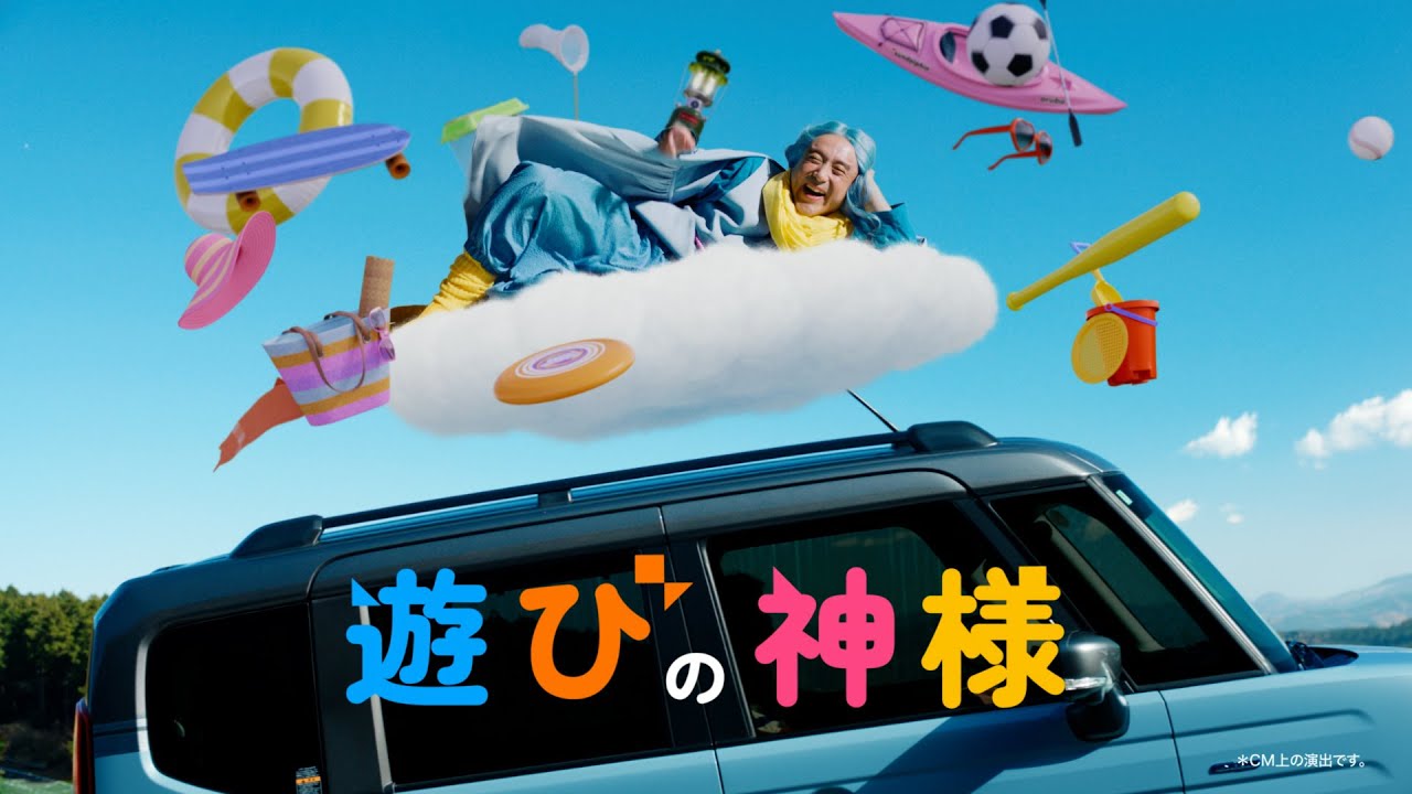 スぺーシア ギアTVCM「遊びの神様 スイスイ＆アゲアゲ」篇 - YouTube