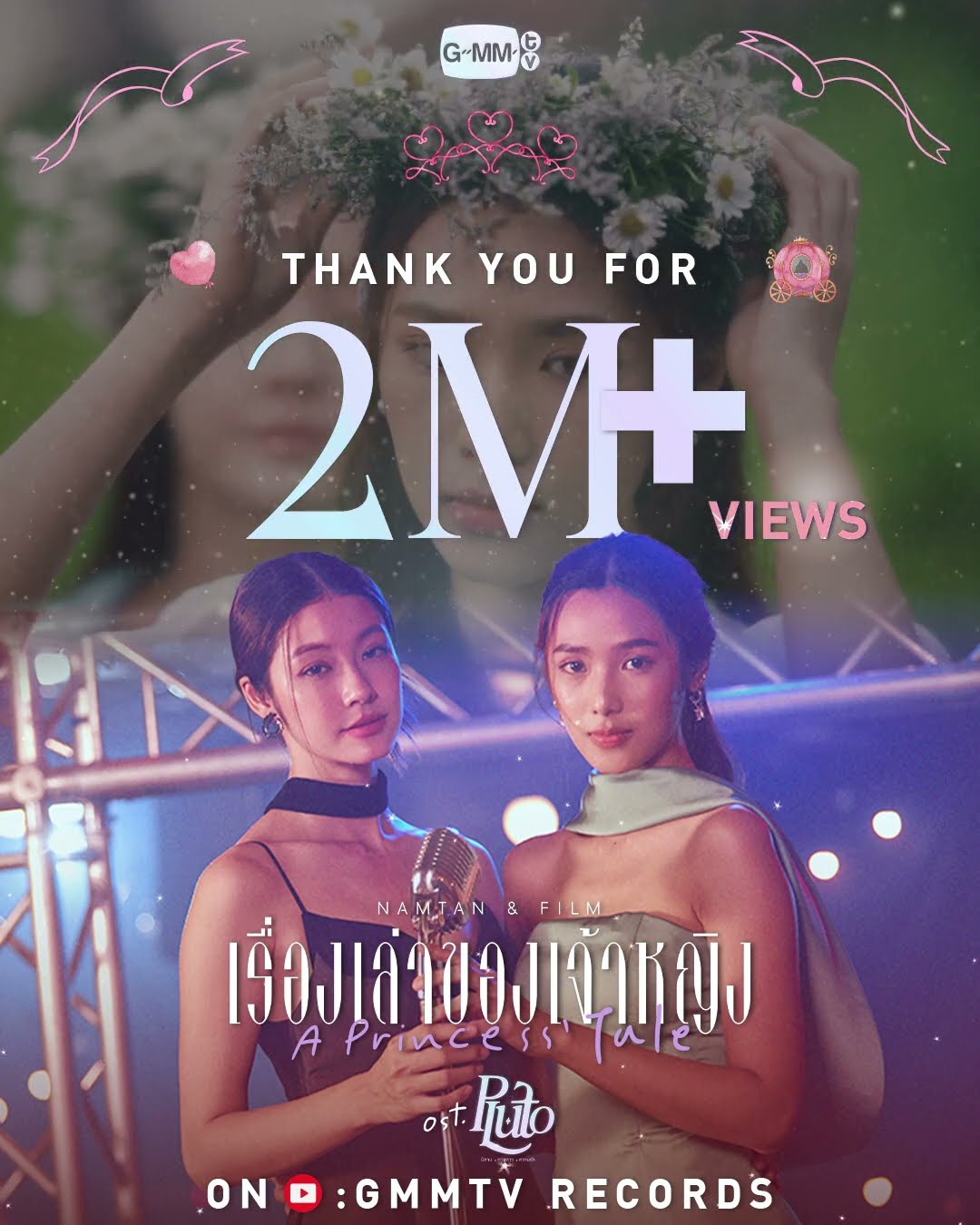 Thank you for 2M+ views on YouTube. ???  #PlutoSeriesEP11 เรื่องเล่าของเจ้าหญิง - Namtan, Film