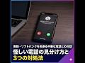 実録・ソフトバンクを名乗る不審な電話と思わず対話してしまった件 — 怪しい電話の見分け方と3つの対処法