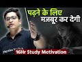 Must watch before its too late  16hr study motivation  sachin sir motivation  physicswallah