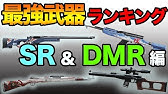Pubg Mobile 今更聞けない 最強武器ランキング Smg Sg編 ぽんすけ Youtube Pubg Mobile 今更聞けない 最強武器ランキング Smg Sg編 ぽんすけ Youtube