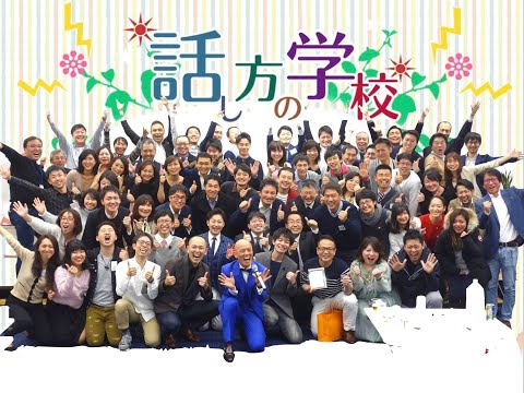 話し方の学校大阪校スピーチアワード7期