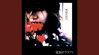 電脳オヴラアト　電脳狂時代 電脳オヴラアト / 電脳狂時代 - OTOTOY