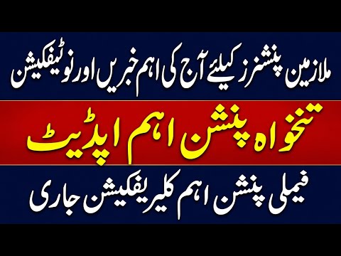 family pension notification|| today's important update for govt Employees and pensioners