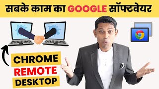 How to Use Chrome Remote Desktop. Remote Desktop Using Google Chrome.