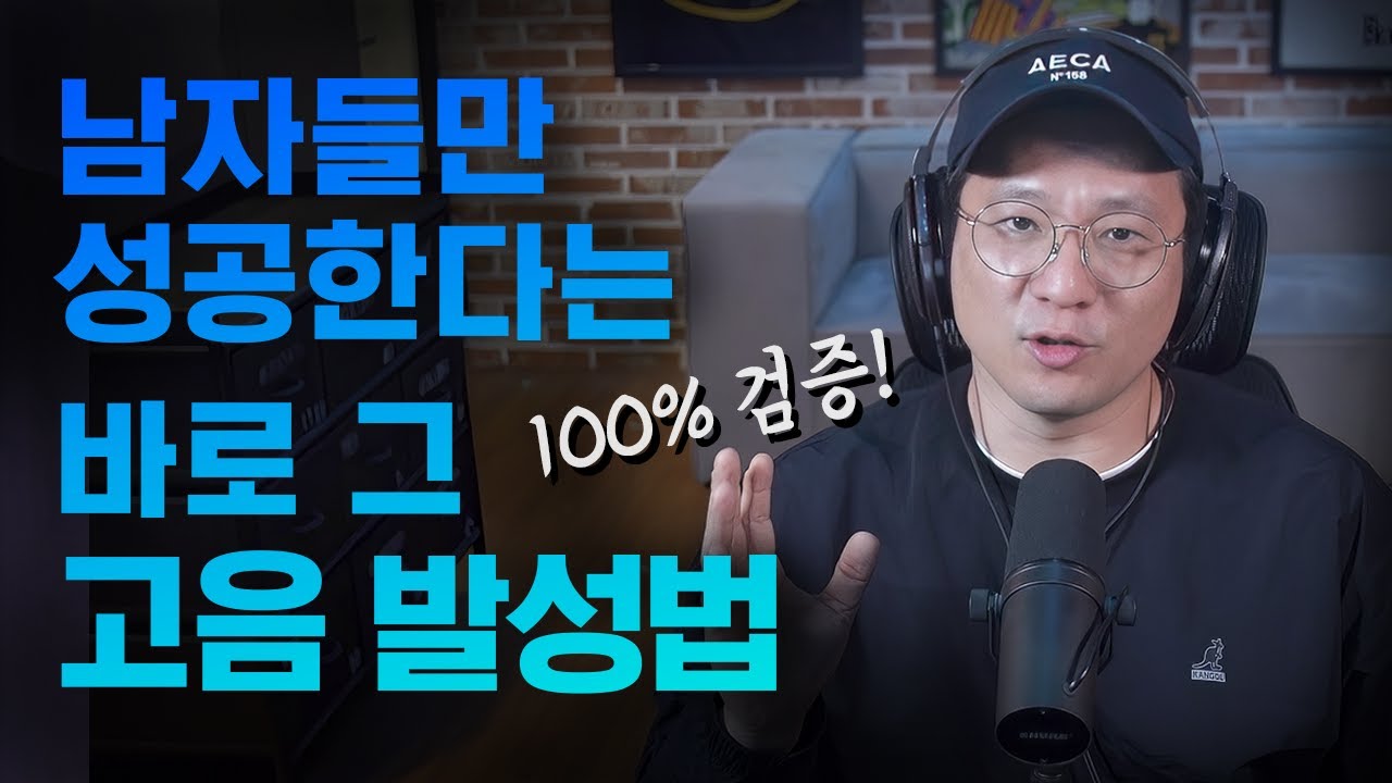 [엄청쉬움]고음에서 목의 힘을 빼주는 방법 - 손만올리면 고음발성법 OK
