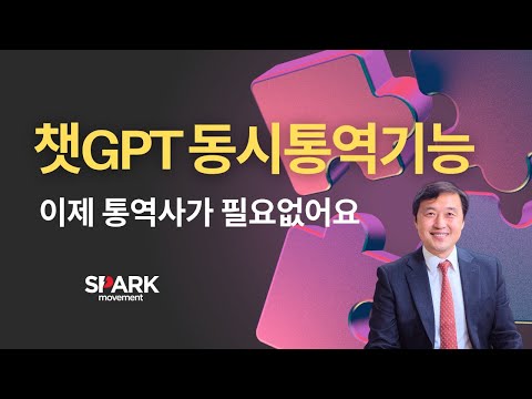 챗GPT통역사로 업그레이드 