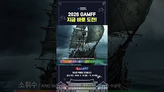 AI 영상 좀 친다면 주목! 올해 가장 핫한 공모전 🏆