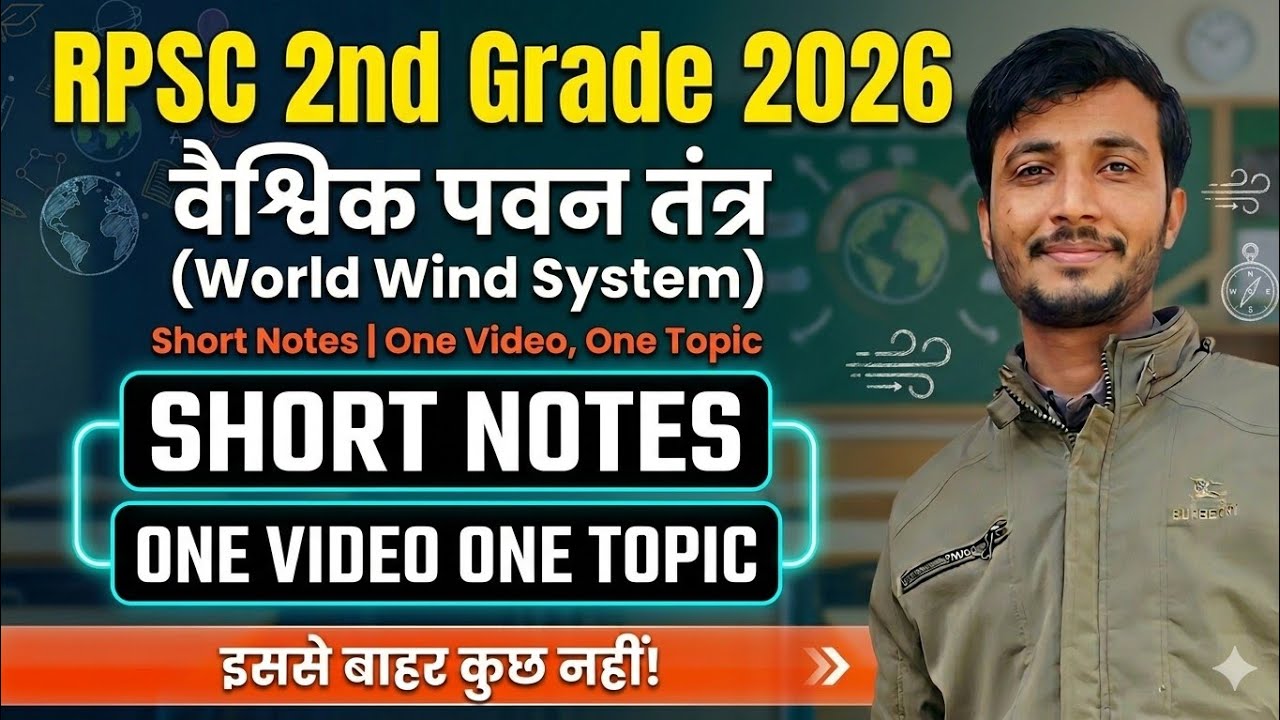 वैश्विक पवन तंत्र: बस 1 वीडियो में पूरा टॉपिक खत्म! 😱 RPSC 2nd Grade GK Paper 1 | Short Notes