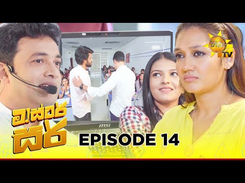Master Sir - මාස්‍ටර් සර් | Episode 14 | 2025-02-19 | Hiru TV