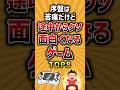 序盤は苦痛だけど途中からクソ面白くなるゲームTOP8 #ランキング #有益