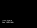 チームゾマホン / Clap your hands