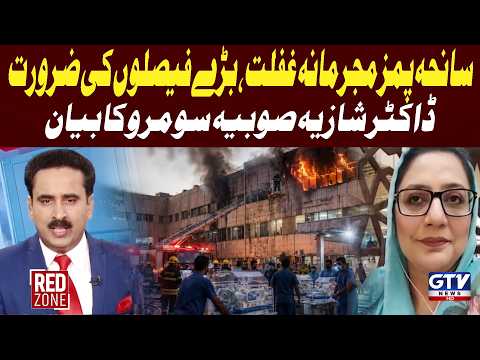 PIMS Tragedy Was Criminal Negligence, Major Decisions Needed: Dr. Shazia Sobia Somroo | Red Zone