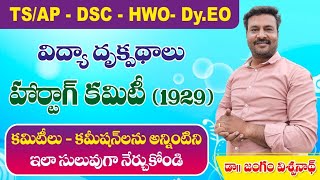 💥Haartag( హార్టాగ్)Commitee TS/AP (PIE) #tgdsc #tet2025 #apdsc #tetpsychology #vidyadrukpadalu #pie screenshot 3