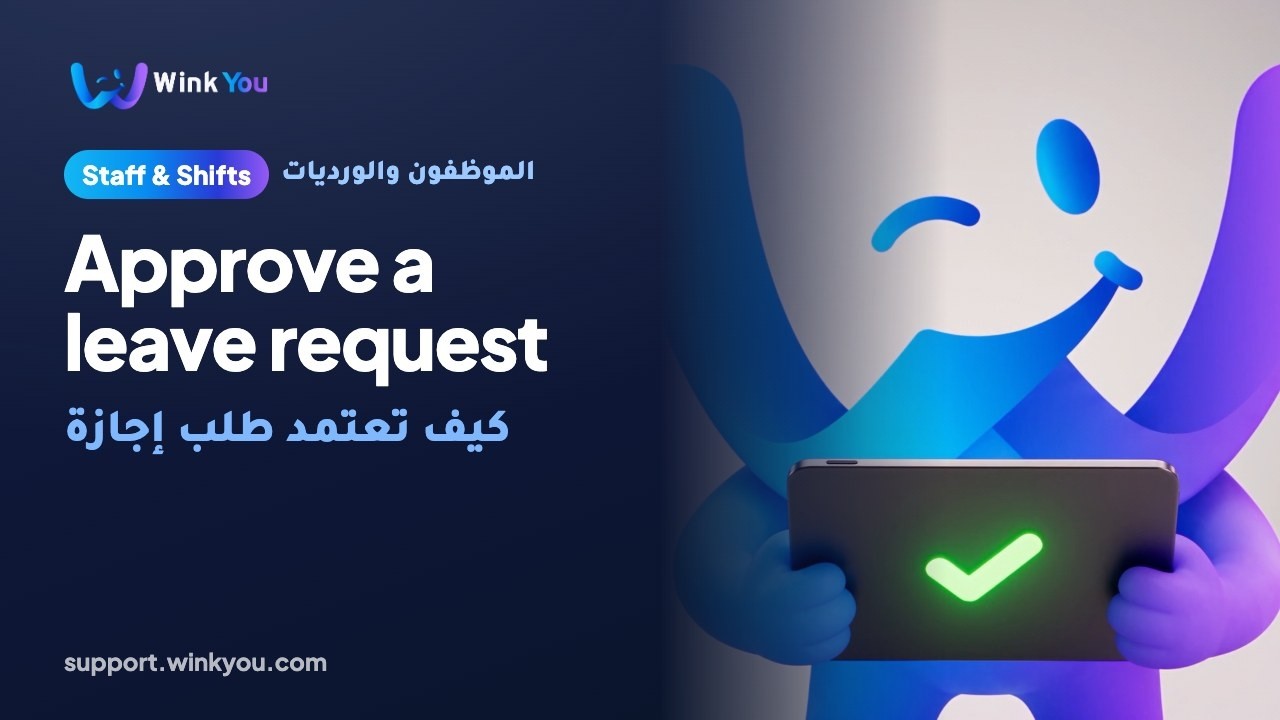 How to approve a leave request, video tutorial