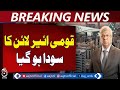 National Airline Deal Finalized | PIA Privatization Update | Aviation Pakistan - Aaj Pakistan News