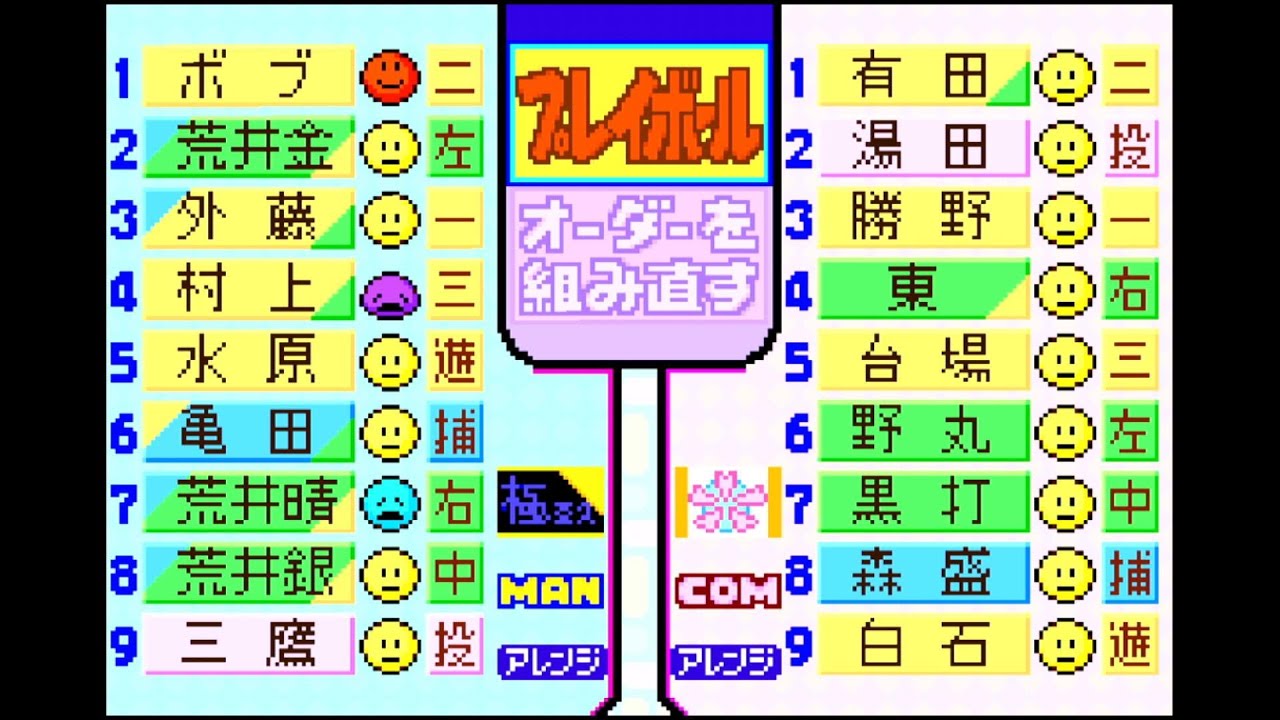 【パワポケ7】極亜久高校vs花丸高校 COM観戦【GBA】