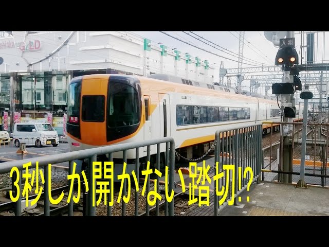 開かずの踏切。最少3秒!?すぐ閉まる踏切。高安駅の踏切
