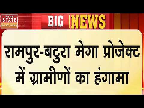 Shahdol News: रामपुर बटुरा Mega Project में ग्रामीणों का हंगामा, भर्ती में अनदेखी का आरोप | Breaking