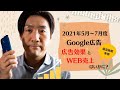 【2021年5月〜7月度】温泉旅館のGoogle広告の効果とWEB売上はいかに？