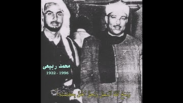 تلاوة نادرة محمد ربيعي              #تلاوة #قرآن #عبدالباسط