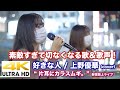 【4K】素敵すぎて切なくなる歌&歌声!好きな人 / 上野優華(cover)" 片耳にカラスムギ。" 2020.10.27 新宿路上ライブ 4K動画