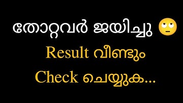 തോറ്റവർ ജയിച്ചു| Check Your Result| Calicut University