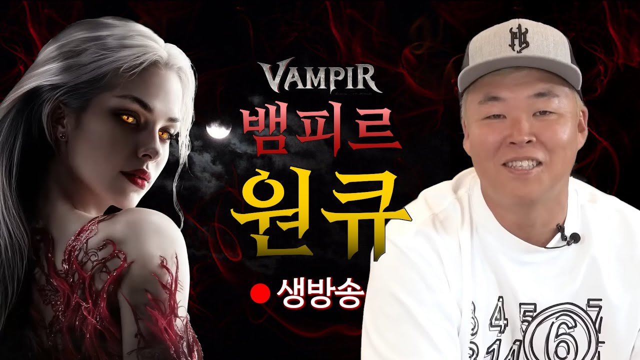 원큐 뱀피르 모아르테2vs오스카2 매칭 잼나게 놀아봅시다. 