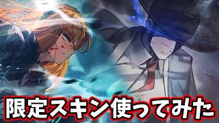 限定スキン使ってみた limbus company リンバスカンパニー 頭目