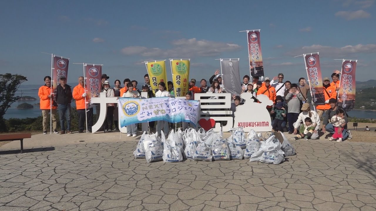 ながさきサンセットロード」を歩きながらごみ拾い 日本財団「海と日本