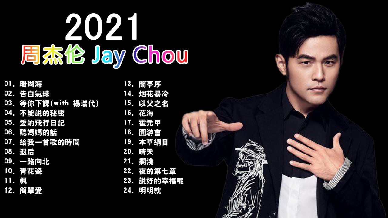 周杰倫好聽的30首歌 Best Songs Of Jay Chou 周杰倫最偉大的命中 💔.下雨天在车里听周杰伦- 完美结合 | Jay ...
