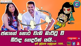 🤬🤬 ජනාගේ හොර වැඩක් මාට්ටු වී බිරිඳ ගෙදරින් යයි..‼️‼️  | Janayi - Priyai | Ranga Jayakodi