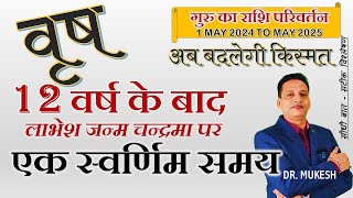 गुरु गोचर || वृषभ राशि मई 2024 || Vrisabh Rashi May 2024 ||Taurus Horoscope May 2024 (By Dr. Mukesh)