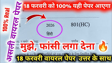 18 फरवरी, ऐसे आएगा हिंदी का पेपर 2026 बोर्ड परीक्षा,10th हिंदी मॉडल पेपर 2026,Hindi model Paper|🔥