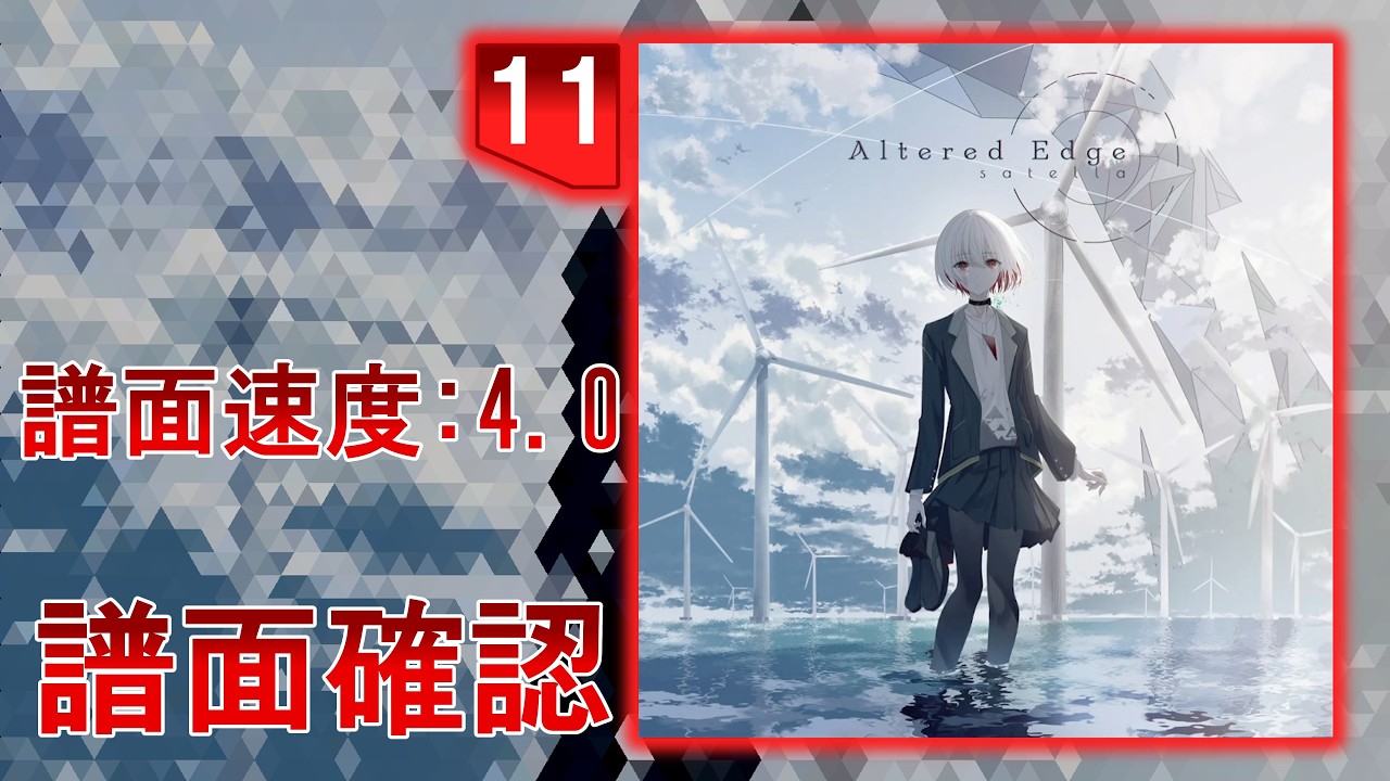 【In Falsus譜面確認】Altered Edge[FORBIDDEN11] - YouTube