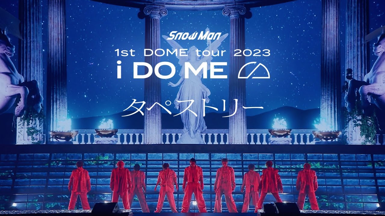 Snow Man ライブ DVD＆ブルーレイ『Snow Man 1st DOME tour 2023 i DO ...